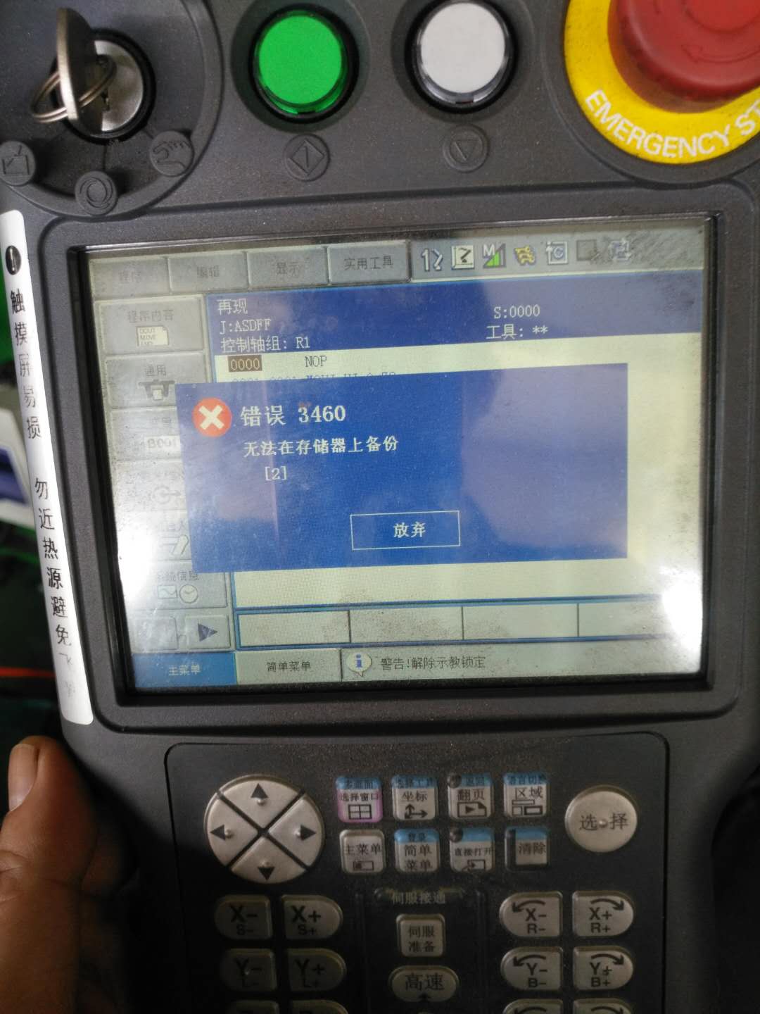 安川機(jī)器人報(bào)警.jpg