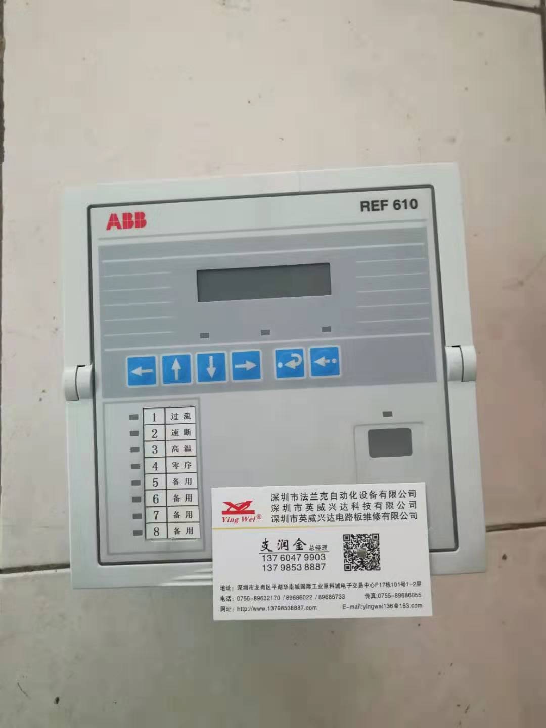 ABB中壓綜合保護(hù)繼電器REF610維修